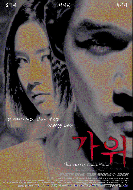 가위
