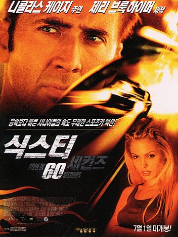 식스티 세컨즈