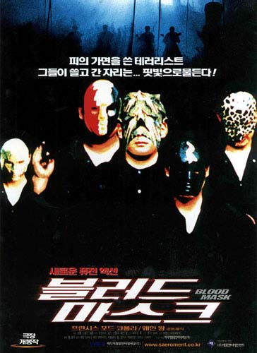 블러드 마스크