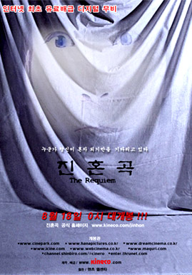 진혼곡