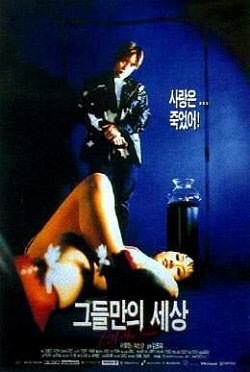 그들만의 세상