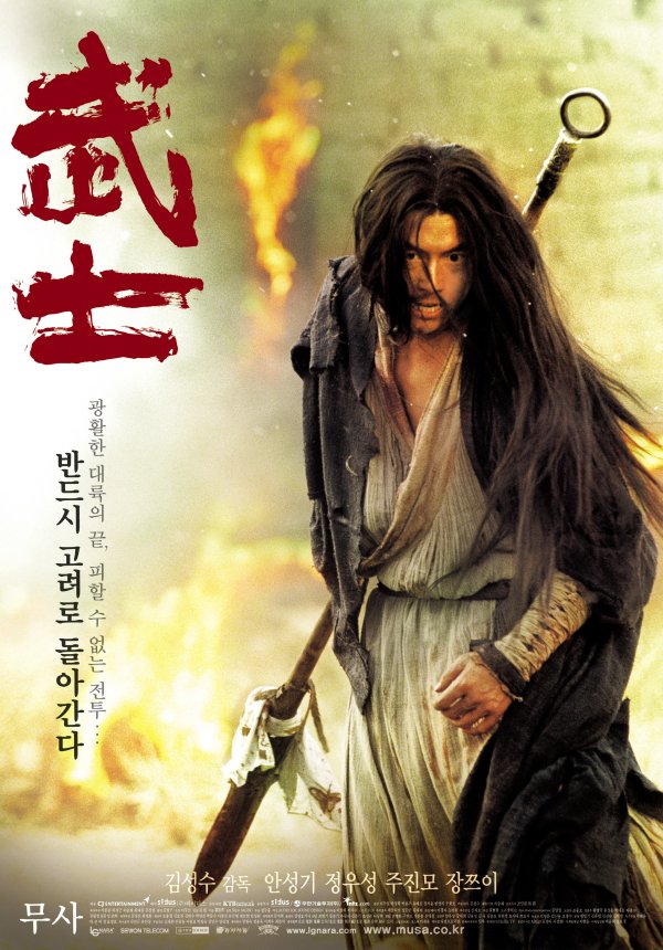 무사