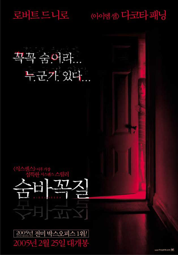 숨바꼭질