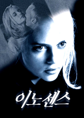 이노센스