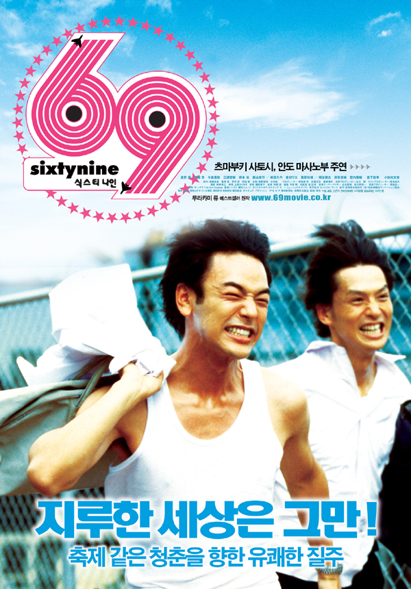 69 식스티 나인