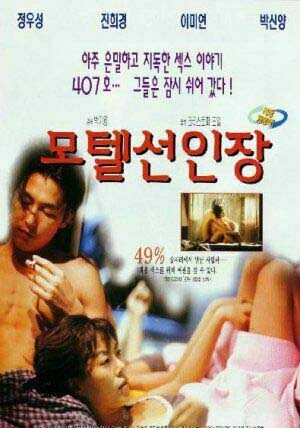 모텔 선인장