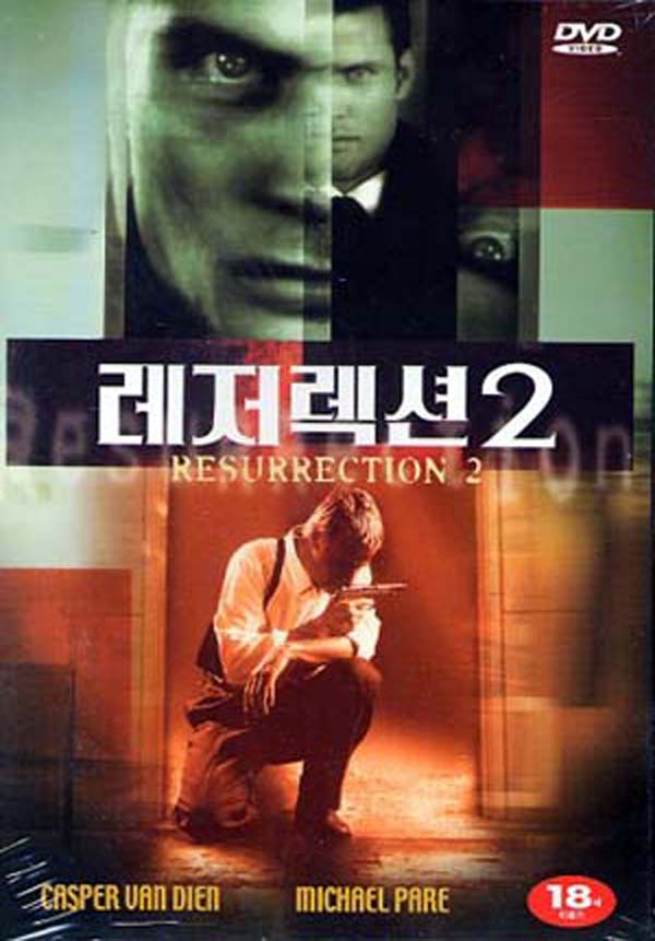 레저렉션 2