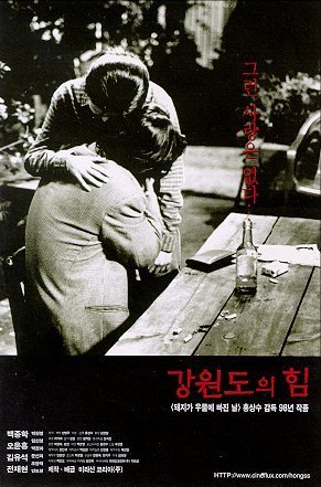 강원도의 힘