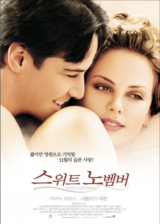 스위트 노벰버