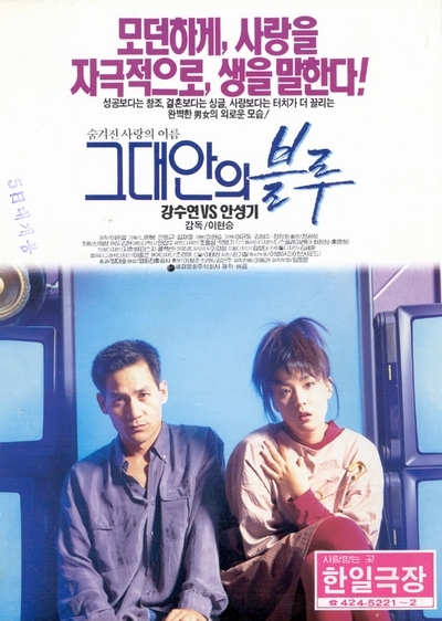 그대안의 블루