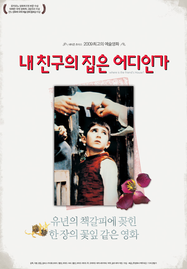 내 친구의 집은 어디인가