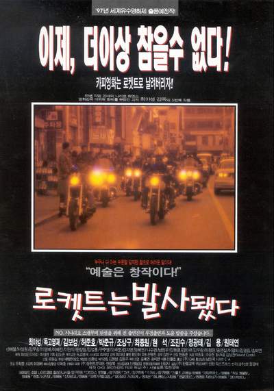 로케트는 발사됐다