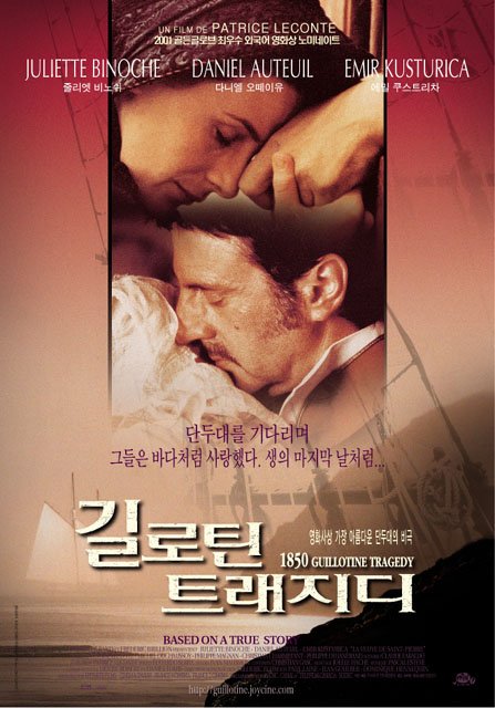 1850 길로틴 트레지디