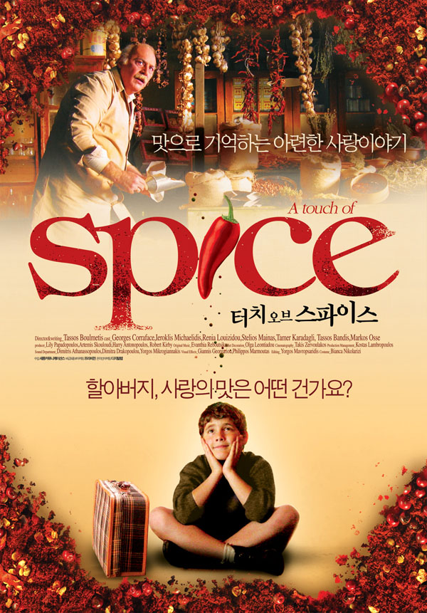 터치 오브 스파이스