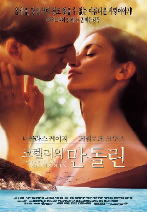 코렐리의 만돌린