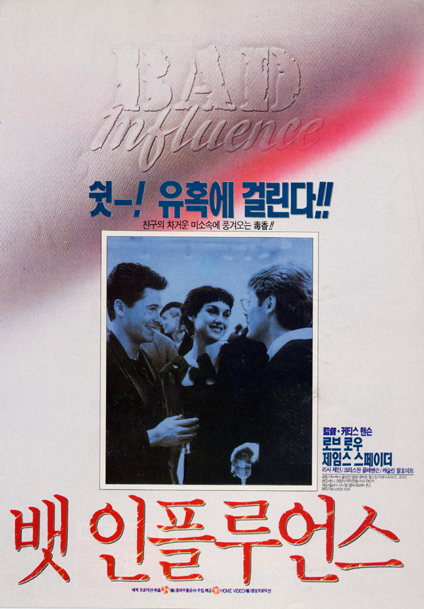 뱃 인플루언스