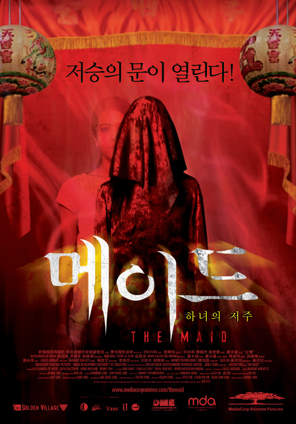 메이드 - 하녀의저주