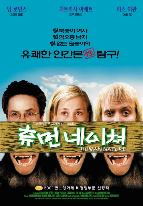 휴먼 네이쳐
