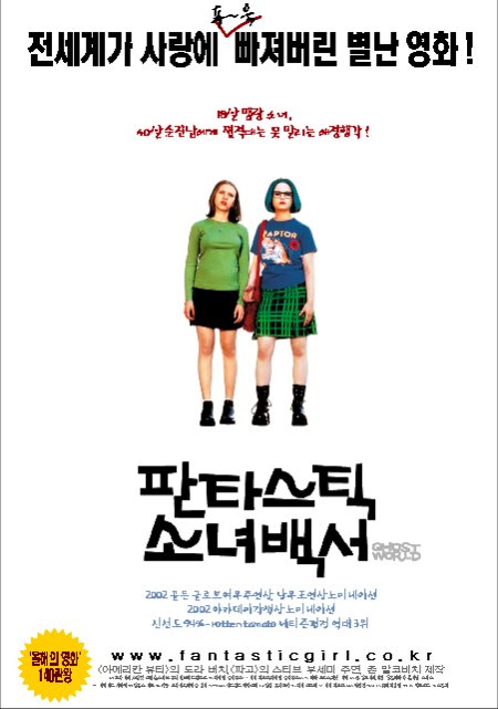 판타스틱 소녀백서