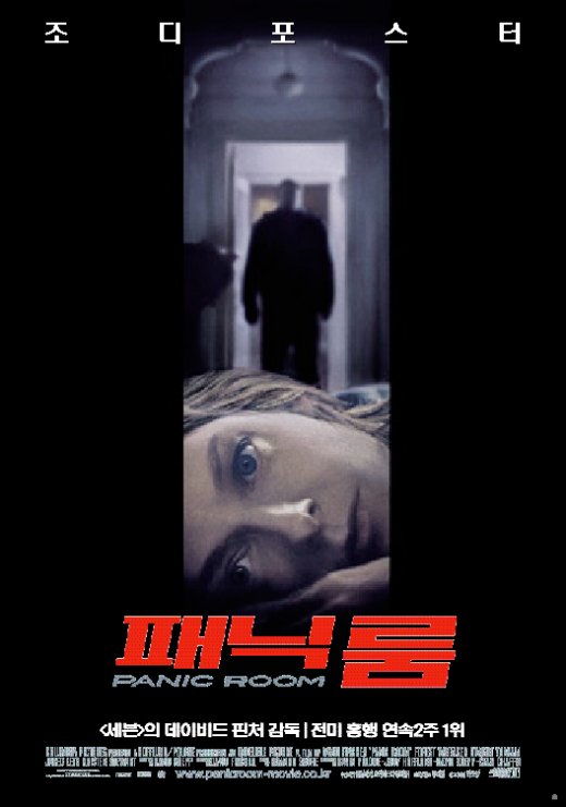 패닉 룸