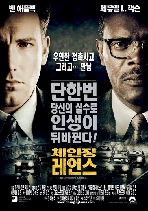 체인징 레인스