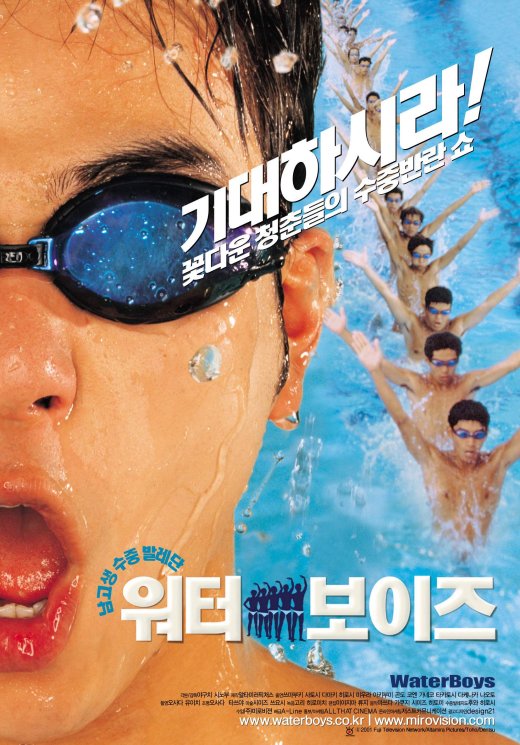 워터 보이즈
