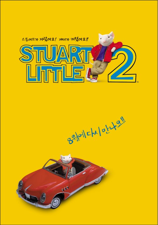 스튜어트 리틀 2