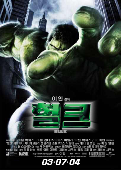 헐크