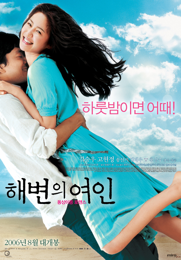해변의 여인