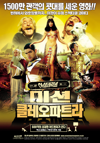 아스테릭스 : 미션 클레오파트라