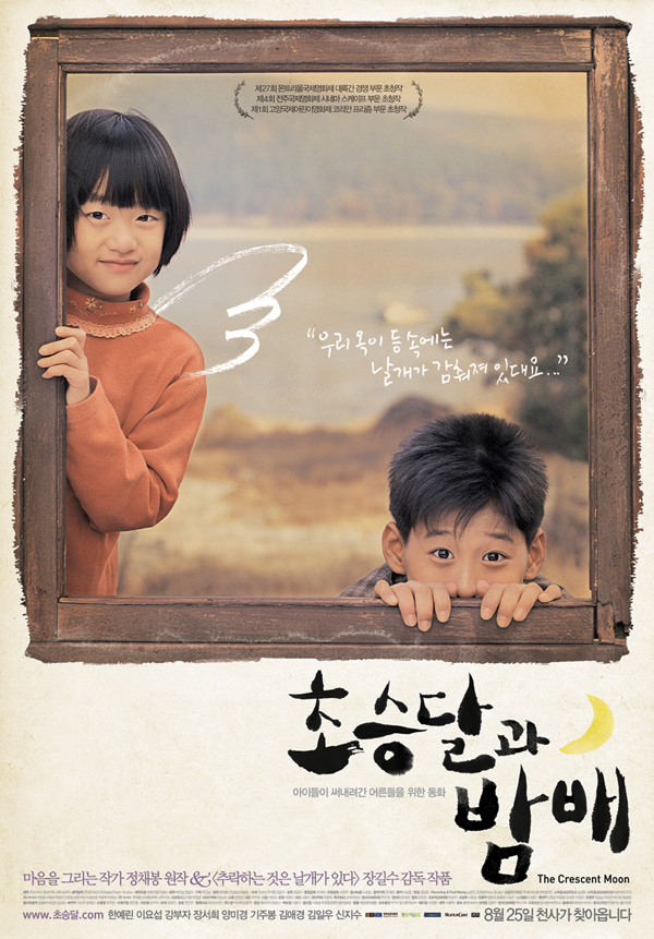 초승달과 밤배