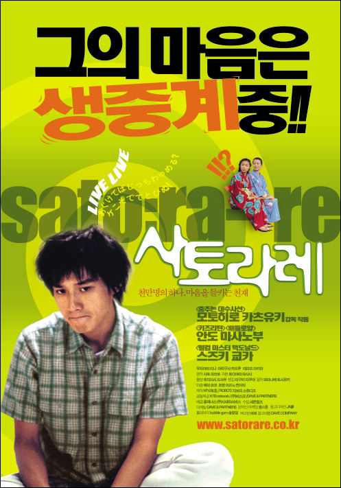 사토라레