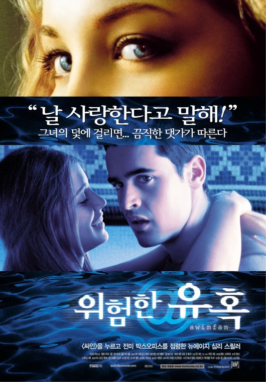 위험한 유혹