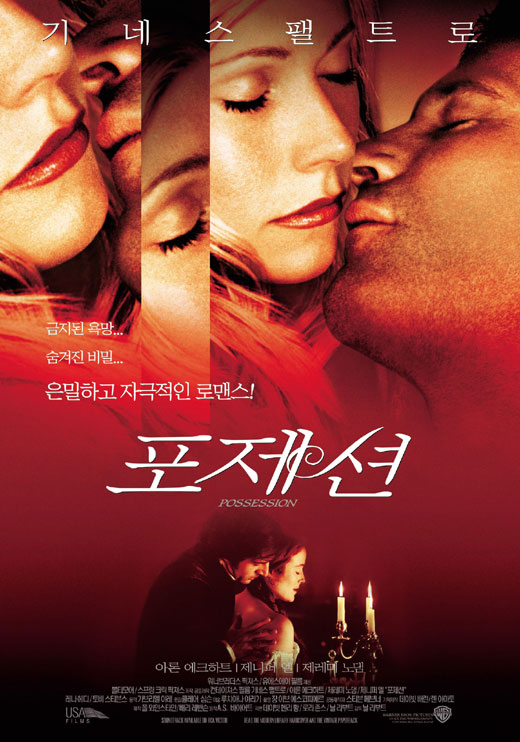 포제션