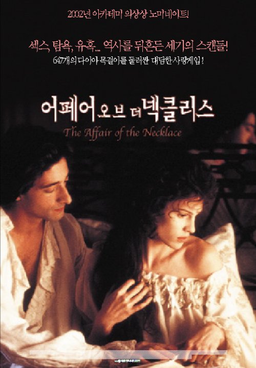 어페어 오브 더 넥클리스