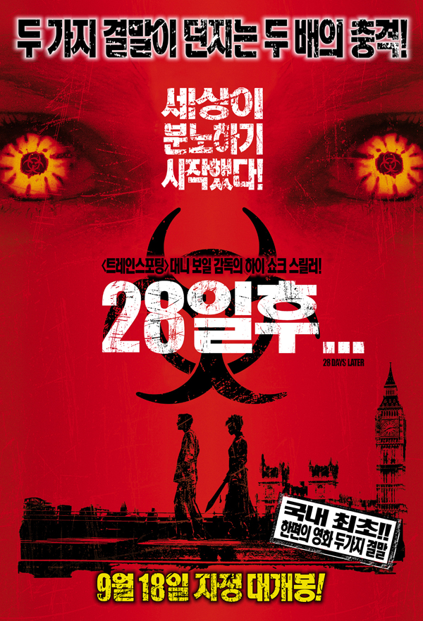 28일 후