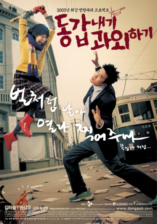 동갑내기 과외하기