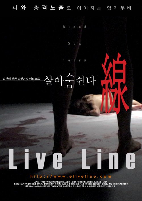 라이브 라인