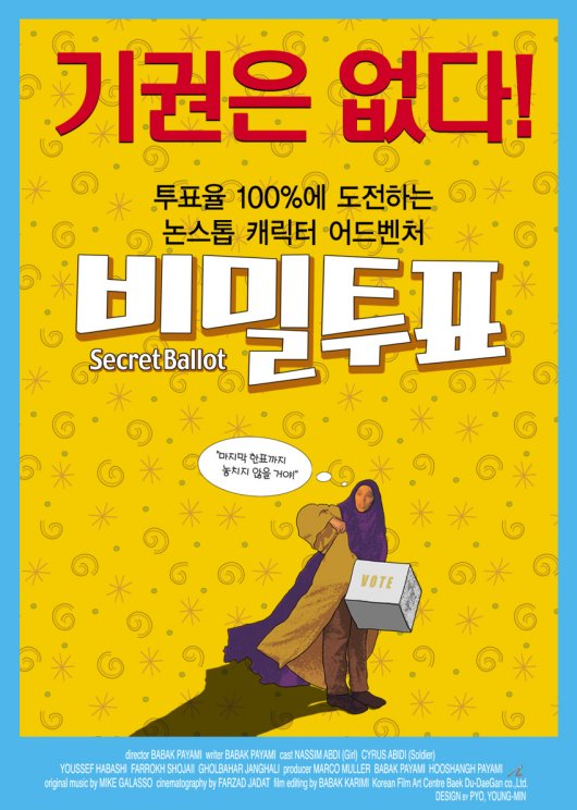 비밀투표