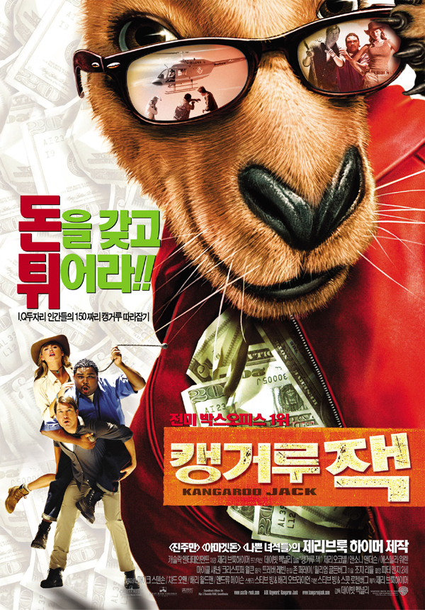 캥거루 잭