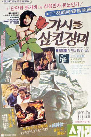 가시를 삼킨 장미