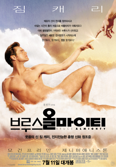 브루스 올마이티