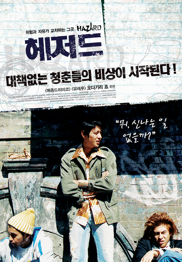 헤저드