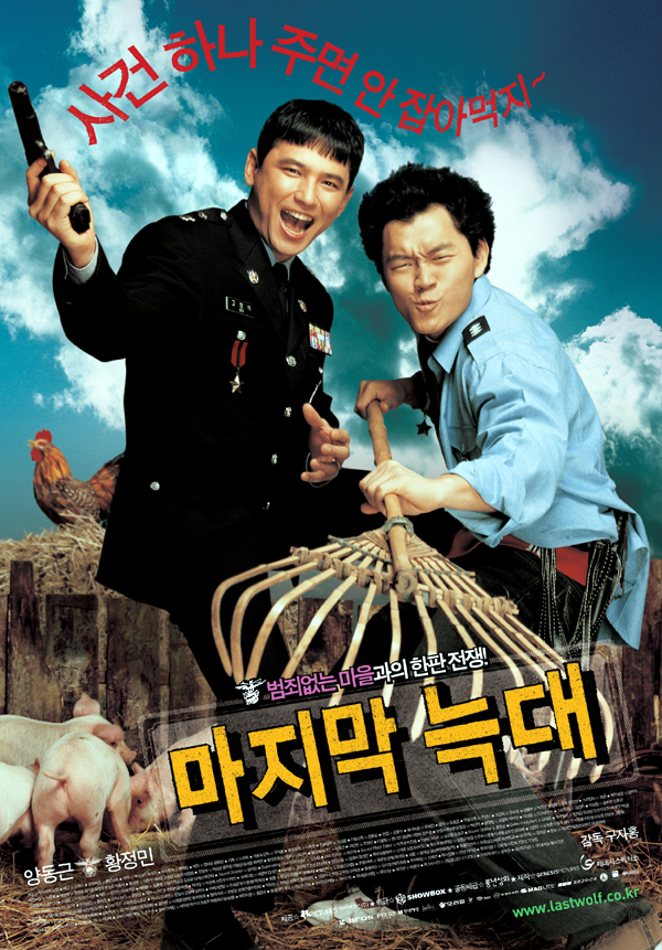 마지막 늑대