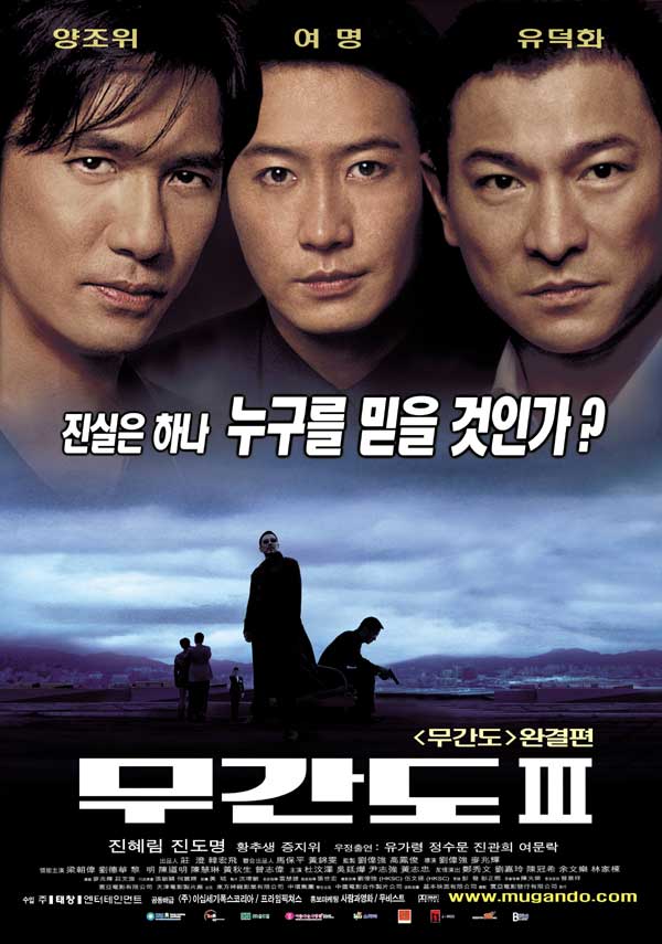 무간도3 - 종극무간