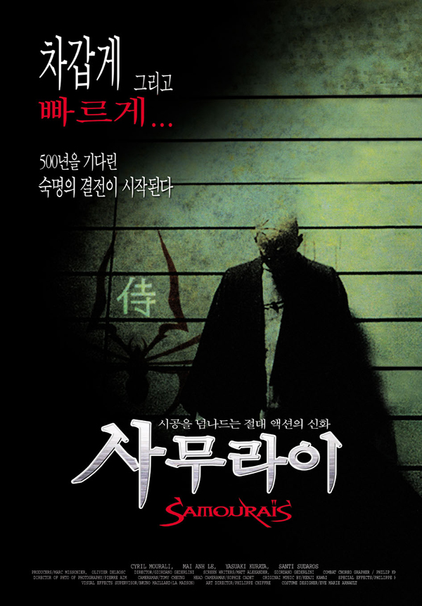 사무라이