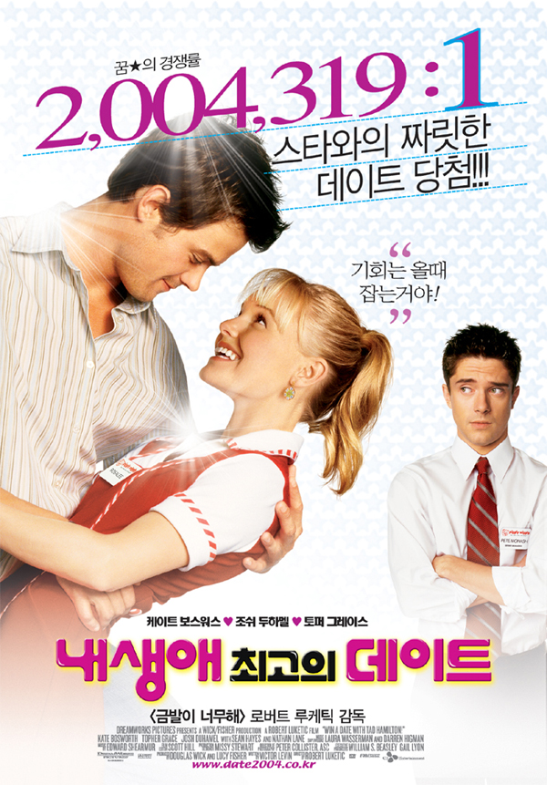 내 생애 최고의 데이트
