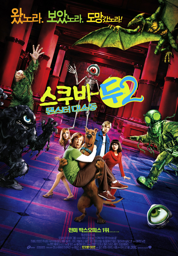 스쿠비-두2 : 몬스터 대소동
