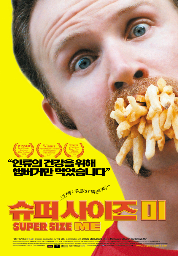 슈퍼 사이즈 미