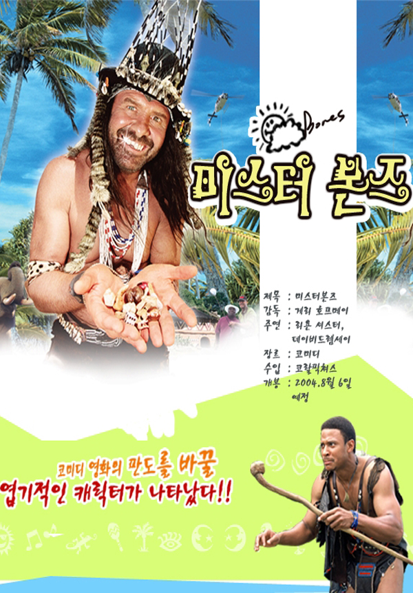 미스터 본즈